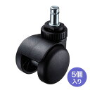 サンワサプライ SNC-CAST11 ストッパー付きキャスター ファニチャ チェアオプション SANWA SUPPLY 送料無料