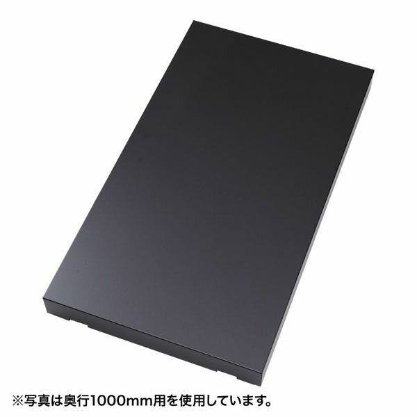 サンワサプライ CP-SVBB6090BKA 底板( 奥行900用) ファニチャ 外販ラック SANWA SUPPLY 送料無料