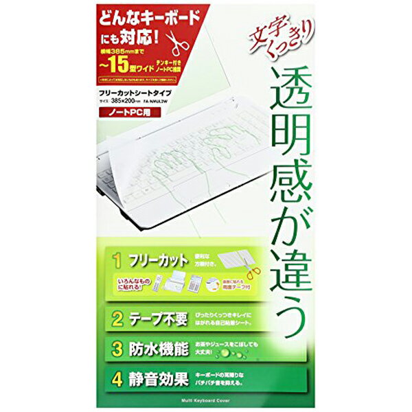 サンワサプライ ノートマルチカバー FA-NMUL2W 送料無料
