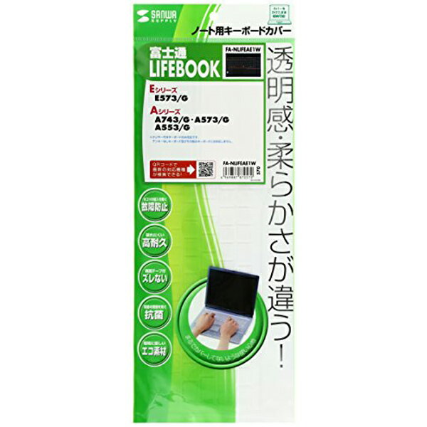 ●富士通法人向けLIFEBOOKAシリーズ、Eシリーズ(テンキー付き)用のキーボードカバーです。●油、汚れなどからハードを守ります。また、汚れたら中性洗剤で洗うことができます。●薬品などからハードを守ります。●防塵カバーを付けたまま閉じることのできる極薄素材でとても便利です。■抗菌素材（NewT-ポリ）■対応機種・法人モデル・E573/G・A743/G・A573/G・A553/G＊テンキー付きキーボードのみ対応です。テンキー無しキーボード及びその他のキーボードには対応しません。商品内容・仕様・対応機種・商品画像等はメーカーホームページにてご確認をお願いします。