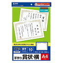 インクジェット用賞状(A4・横)(JP-SHA4YN2) メーカー品