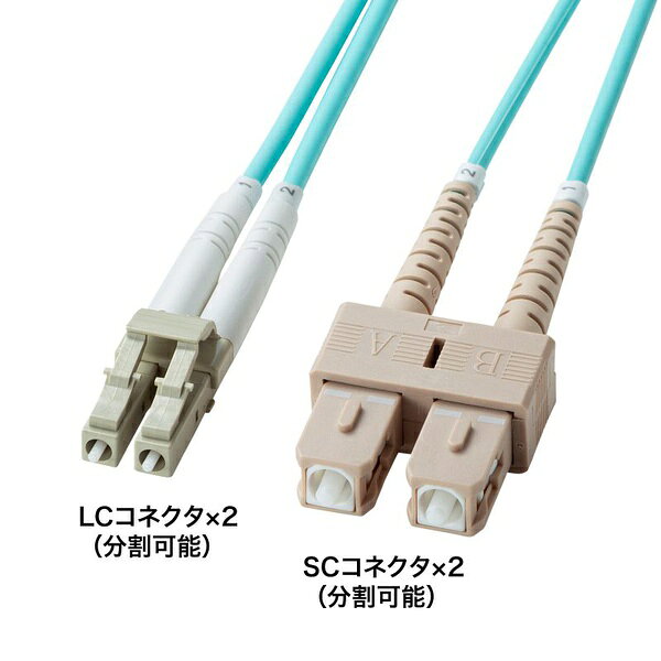 サンワサプライ HKB-HOM3LCSC-02 補強メガネ型光ファイバケーブル マルチOM3 HKB-HOM3LCSC 光ファイバーケーブル LCコネクタ SCコネクタ 10GBASE-SR 10ギガビット通信 データーセンター 低損失 メガネ型 難燃規格
