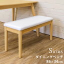 Sirius ダイニングベンチ NA