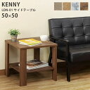 KENNY　サイドテーブル　50×50　WAL