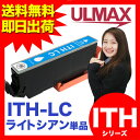 ITH-LC ライトシアン ×1 【 互換インクカートリッジ...