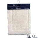【10個セット】 オカ クリュム 45×65cm アイボリー 長方形 洗える 防滑加工 ポリエステル 脱衣所 ルックス バスマット 無地 シンプル 足裏 肌触り...