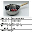 ヒラノトレーディング アルミ雪平鍋 18cm ガス火専用