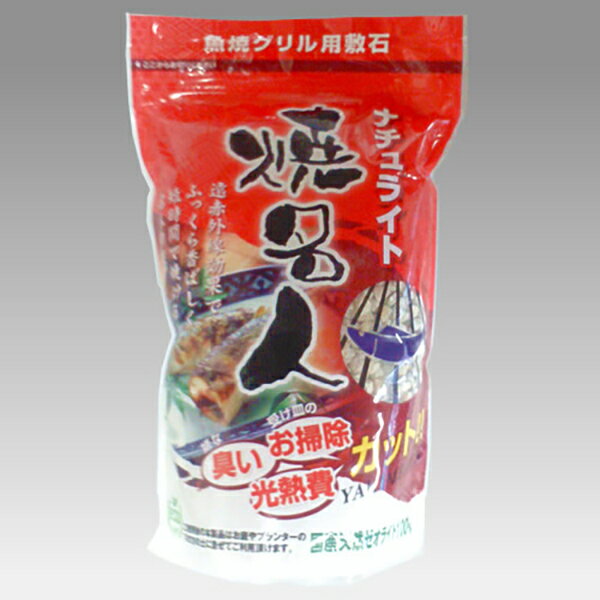 魚焼グリル用敷石 ナチュライト焼名人 600g