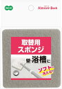 【40個セット】 オーエ アルモアバス 取替用スポンジ (バス清掃、お風呂清掃)