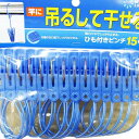 【20個セット】 オーエ 洗濯バサミ ひも付き 洗濯ピンチ 15個 ひも付きピンチ 小物干し ブルー 洗たくバサミ 洗濯用品 物干し ひも付ピンチ 洗濯物干し ホワイトデー 紐付 ひも付 洗濯小物 物干しピンチ 小物 挟む はさむ 吊下げ 吊り 洗濯ハンガー