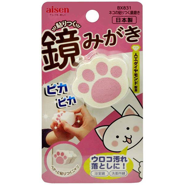 アイセン ネコの貼りつく鏡みがき BXB31 浴用品 浴室 貼りつくシリーズ 貼りつく 鏡磨き ネコの貼りつ..