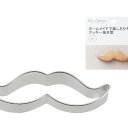 【10個セット】 貝印 KaiHouseSELECT クッキー抜型 ひげ DL-6398 (クッキー型) クッキー型 クッキー抜き型 抜型 抜き型 ステンレス ...