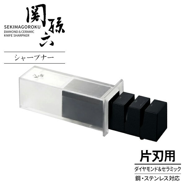 【10個セット】 貝印 関孫六 ダイヤモンド＆セラミックシャープナー 片刃専用 AP-0162 包丁砥ぎ シャープナー 片刃用 砥石 包丁研ぎ器 片刃 包丁研ぎ 包丁 スライド式 キッチン 台所 店舗 研ぎ 研ぐ 国産 切れ味 出刃 三徳 刺身 両刃 粗目