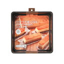 【10個セット】 貝印 ケーキ型 18cm デザイン自在 スクエア型 kai House SELECT DL-6121 スクエア 製菓 キッチン 雑貨 テーブル...