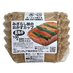 【120個セット】 サンナップ みざらし紙の おかずカップ 長角中 100枚入 OCNK100MMZ