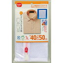 【20個セット】 ダイヤ 洗濯ネット 角型 大 洗たくネット 洗濯機 ネット ランドリー シャツ スラックス 傷みを抑える からみ防止 すり切れ防止 ファスナー...