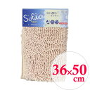 【30個セット】 山崎産業 マイクロファイバー バスマット ソフワ 36×50cm ベージュ 風呂用品 風呂 バス用品 吸水速乾 快適 やわらか バスマットソフ...