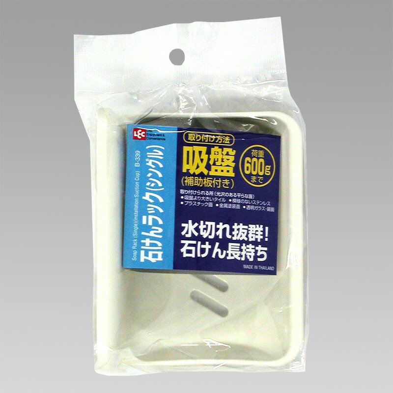 【6個セット】 レック 石けんラック ホワイト シングル B-339 (ソープディッシュ) 石鹸置き 石けん皿 ラック ソープディッシュ 吸盤 石けん置き お風...