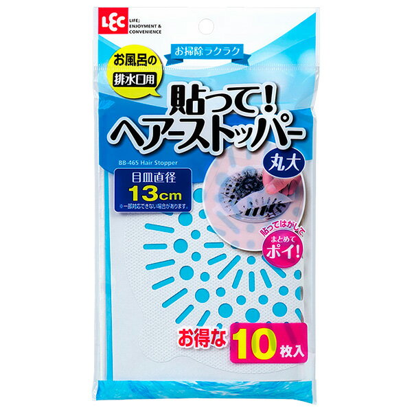 【10個セット】 レック 貼ってヘアーストッパー ホワイト 丸大 10枚入 BB-465 (排水口用 フィルター) 浴室 ホワイトデー 貼って ヘアーストッパー丸大 掃除 ゴミストッパー 排水口カバー 洗面台 ヘアーストッパー お風呂 排水口用 丸型 排水溝