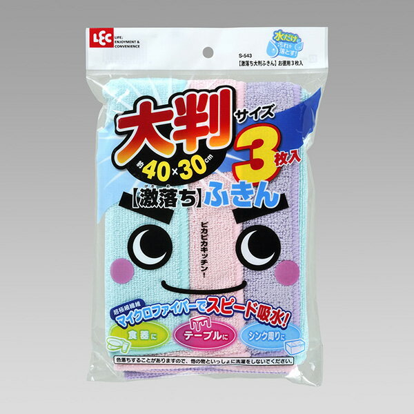 【10個セット】 レック 激落ち大判ふきん お徳用3枚入り S-543 布巾 激落ち 台拭き 台所 お掃除クロス キッチンクロス 大掃除 グッズ 道具 激落ちくん ふきん 掃除用品 キッチン用品 大判 ふきん大判サイズ そうじ ダスター 台ふき 雑巾 クロス