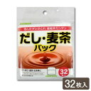 【36個セット】 大和物産 SPICE CLUB だし・麦茶パック (32枚入) スパイスクラブ 漉し袋 お茶パック 使い捨て 不織布 だし取り