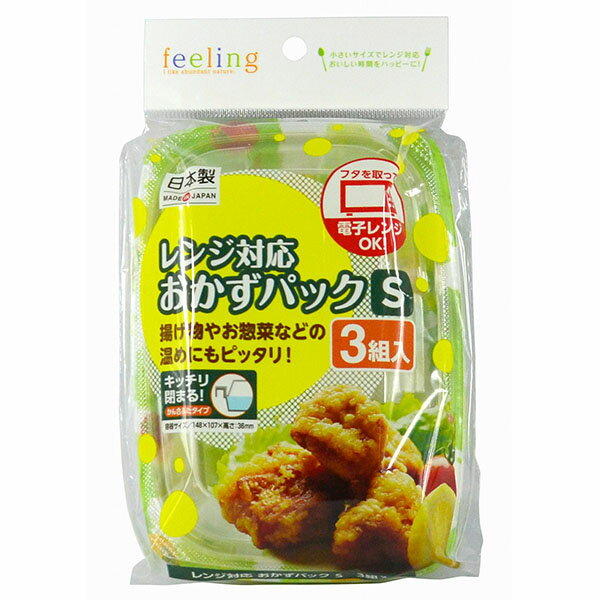 大和物産 フィーリング レンジ対応おかずパック 野菜柄 S 3組入 （使い捨て容器）