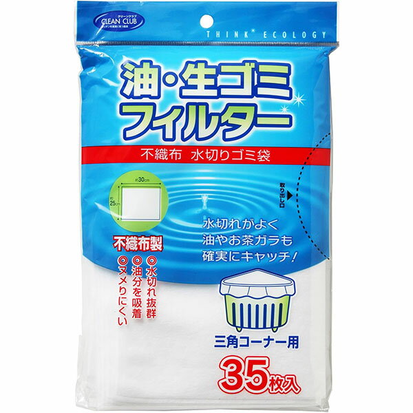 大和物産 不織布水切りゴミ袋三角コーナー用35枚