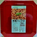 【20個セット】 大和物産 feeling 赤飯パック M 3組入 容器 フィーリング 弁当箱 プラスチック容器 フェス 使い捨て お祝い 持ち帰り ホワイトデ...