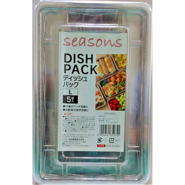 【20個セット】 大和物産 seasons ディッシュパック L 5組入 1