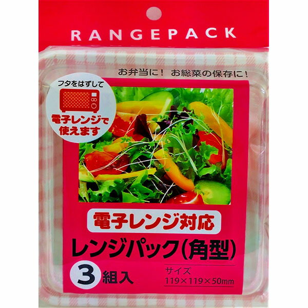 【20個セット】 大和物産 レンジパック 角型 3組入