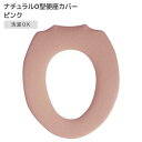 【40個セット】 オカトー ナチュラル O型便座カバー ピンク トイレ用品 シンプル 丸洗い可能 アクリル糸 便座 カバー フック トイレタリー 便座カバー 無...