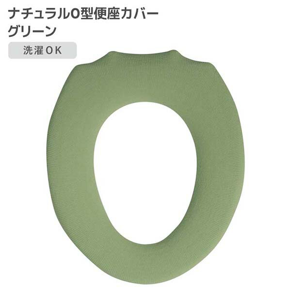 【40個セット】 オカトー ナチュラル O型便座カバー グリーン