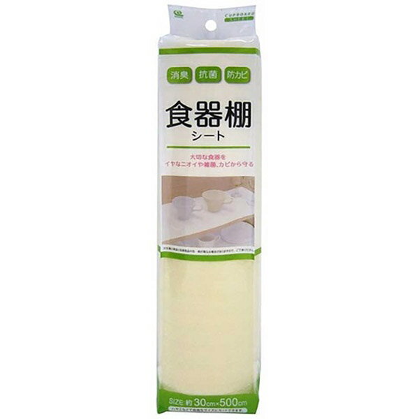 【50個セット】 ワイズ 消臭抗菌防カビ食器棚シート 無地 ベージュ (約30×500cm) 日用品 キッチン用品 ..