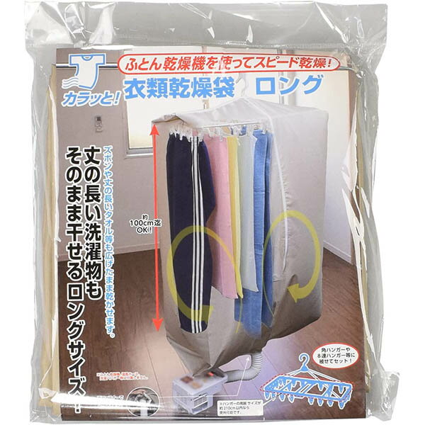【40個セット】 ファイン カラッと！衣類乾燥袋 ロング FIN-782LG