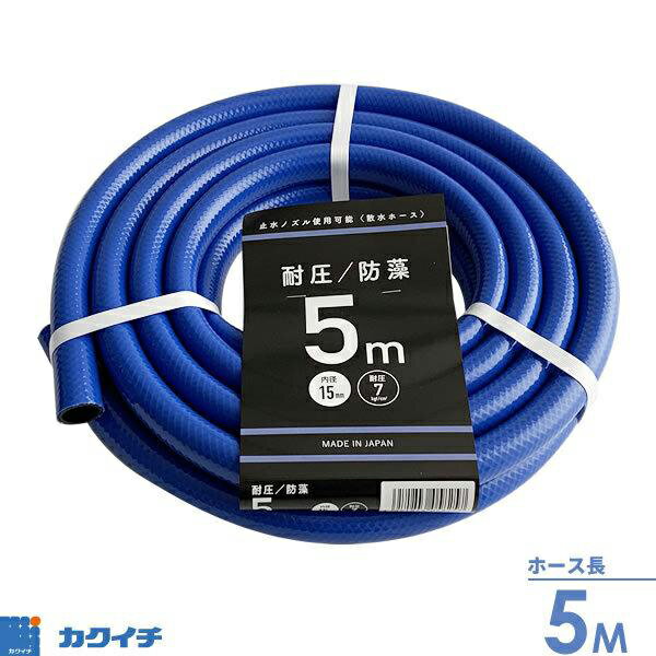【24個セット】 カクイチ ガーデン 耐圧 防藻ホース 5m 耐圧防藻ホース 浅香工業 耐圧防藻散水ホース ..
