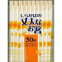 【80個セット】 シンワ 白樺の丈夫なお箸50膳 (割り箸)