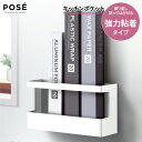 【10個セット】 アスベル ポゼ キッチンポケット (吸着シート) ホワイト A4110 吸着シート ラップ 収納 ラップホルダー 浮かせる収納 冷蔵庫 キッチ...