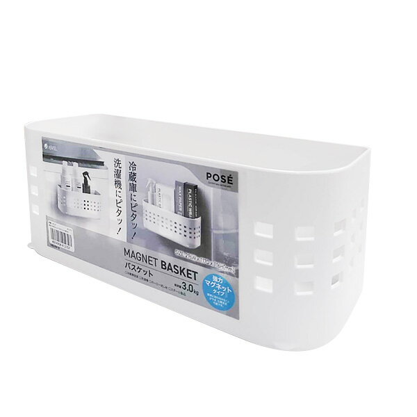 【10個セット】 アスベル ポゼ マグネットバスケット MB-4 ホワイト A4127 冷蔵庫 マグネット 収納 ラ..