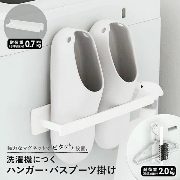 【36個セット】 アスベル RAXE ハンガー・バスブーツ掛け（マグネット） A5751 洗濯機につ ...