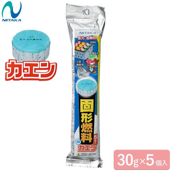 ●料理、鍋物、水炊きなどに便利な固形燃料。花火や木炭の着火用にもお使いになれます。着火しやすく、初期火力が強く、燃料の重さが均一なので火力が安定しています。【燃焼時間】燃料1個の燃焼時間は約20分。15cmサイズの鍋料理を煮ることができます。消臭剤が配合されているので、消火時のイヤなニオイを軽減します。保存性をよくするため、透明フィルムやアルミ箔で包装するときも工夫をこらしているので、他社製の固形燃料より長持ちします。アルミ蒸着ラミネートで、手でスパッと開封できます。・1個あたりサイズ（約）直径4.3×高さ2.7cm1個あたり重量（約）30g個装サイズ(約) 幅7×奥行31.5×高さ30cm固形アルコール（主成分：メタノール）製造国：日本