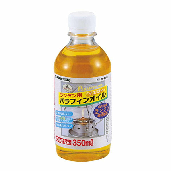 パール金属 キャプテンスタッグランタン用パラフィンオイル350ml(イエロー) ランタン用 パラフィンオイル オイルランタン 燃料 キャプテンスタッグ イエロー ホワイトデー オイル パラフィン アウトドア 防災対策 災害対策 地震 常備 予備 容器 持ち運び