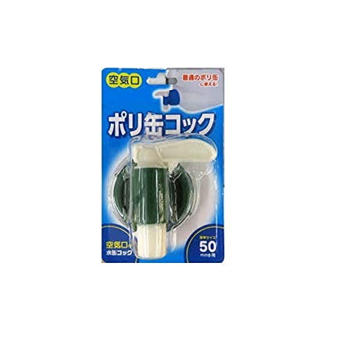 プラテック BUBコック BUB-03 水缶コック 水缶エアコック 水タンク ポリ缶 水缶 災害時  ...