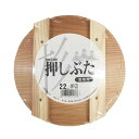 ●木製漬け物用押蓋22cm。おもしを均等にかけ、中身を保護する押しフタ。食材をより一層美味しくする木の香り。適正漬物容器 目安 6L用。・サイズ（約）:幅22×奥行22×高さ2cm個装サイズ(約) 幅22×奥行22×高さ2.3cm材質:杉製造国：日本