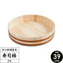 【10個セット】 星野工業 日本製 すし桶 1升 39cm(寿司桶・飯台) 大きいサイズ 手巻き寿司 ちらし寿司 盛り付け用 パーティ ひなまつり 節分 正月 ...