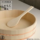 星野工業 特大 桧 しゃもじ 35cm (杓子 木製) 桧しゃもじ 杓子 木製 ホワイトデー 寿司 大型 飯台 材質 ヒノキ 飯杓子 日光桧 キッチン 台所 調理器具 料理道具