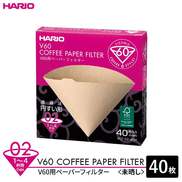 【40個セット】 HARIO V60用 ペーパーフィルター02 (箱) 1～4杯用 未晒し 40枚入