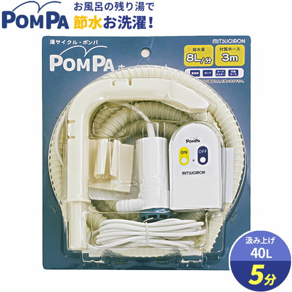 ミツギロン POMPA ホースセット BP-62