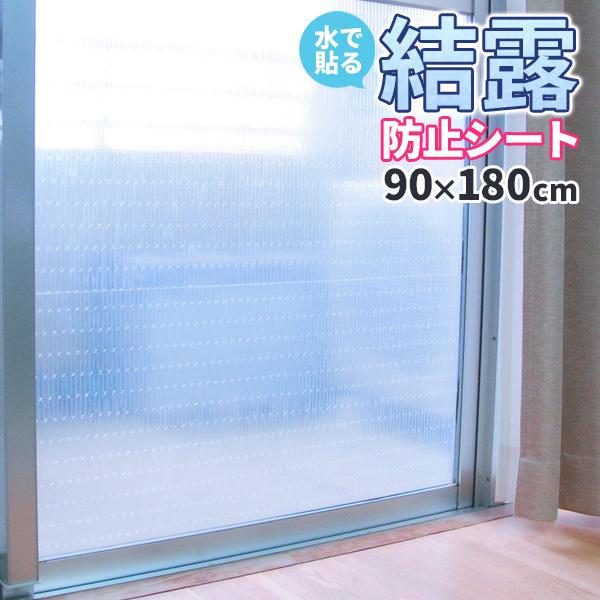 ユーザー 水で貼る 結露防止シート 90×200cm クリスタル柄 U-Q797 断熱シート 結露防止 結露 シート フ..