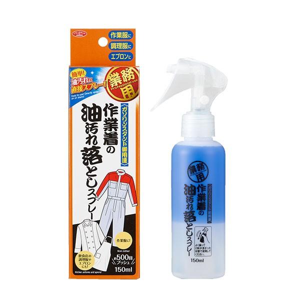 【20個セット】 アイメディア 作業着の油汚れ落としスプレー 150ml 1008747 （部分洗い洗剤） 部分洗い 洗剤 業務用 作業服 洗濯洗剤 洗濯 衣類 調理服 エプロン オイル 油汚れ 落とし スプレー 作業着 現場 衣類用 強力 部分洗い洗剤