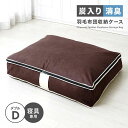 【20個セット】 アイメディア 炭入消臭羽毛布団収納ケースD A-03 炭入り消臭 羽毛布団収納ケース ダブル用 羽毛布団ケース 布団 収納 ケース 布団袋 羽...